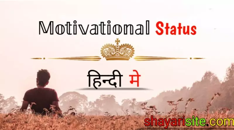 motivational status, motivational quotes hindi, motivational quotes english, motivational quotes about life, motivational quotes life, motivational quotes about success, motivational quotes positive, motivational quotes good morning, motivational quotes love, motivational quotes exam, motivational quotes by apj abdul kalam, motivational quotes one line, motivational quotes business, motivational quotes education, motivational quotes of abdul kalam, motivational quotes daily, motivational quotes new year, motivational quotes of the day, motivational quotes pinterest, motivational quotes by swami vivekananda, motivational quotes god, motivational quotes bible, motivational quotes lion, motivational quotes yourself, motivational quotes about life challenges, motivational status english, motivational quotes hindi for success, motivational quotes new, motivational quotes running, motivational status about life, motivational quotes exercise, motivational quotes job, motivational quotes relationship, motivational quotes after breakup, quotes to motivate students, motivational quotes exam, motivational quotes about teaching, education motivational quotes for students, educational quotes for students motivation, famous quotes in education, education motivational quotes in hindi, inspirational quotes on education by famous personalities, education is power quotes, positive quotes on education, motivational education thought, powerful quotes about education, motivational educational quotes in english, motivational status download,