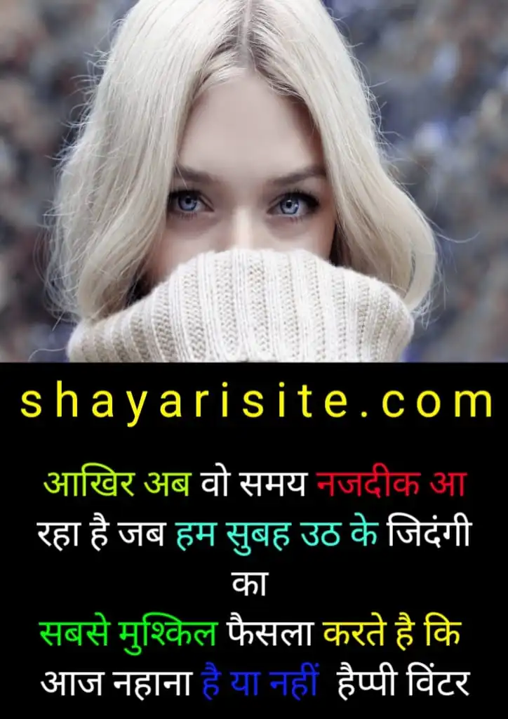 winter quotes in hindi,
snow quotes,
winter quotes funny,
winter season quotes,
cold weather quotes,
winter love quotes,
winter morning quotes,
winter is coming quotes,
cozy winter quotes,
winter sun quotes,
funny cold weather quotes,
winter night quotes,
winter vibes quotes,
welcome winter quotes,
happy winter quotes,
short winter quotes,
snow quotes funny,
snow love quotes,
winter rain quotes,
cold night quotes,
hello winter quotes,
winter sunshine quotes,
winter snow quotes,
winter quotes short,
cold morning quotes,
short snow quotes,
winter evening quotes,
winter inspirational quotes,
cute winter quotes,
snow quotes short,
winter is here quotes,
cold days quotes,
cold winter quotes,
romantic cold weather quotes,
winter days quotes,
winter solstice quotes,
chilly weather quotes,
i love winter quotes,
snow day quotes,
first snow quotes,
snow quotes for facebook,
winter sunset quotes,
winter wonderland quotes,
winter sayings,
snow phrases,
cold outside quotes,
quotes about winter and snow,
short winter sayings,
in the midst of winter camus,
in the midst of winter quote,