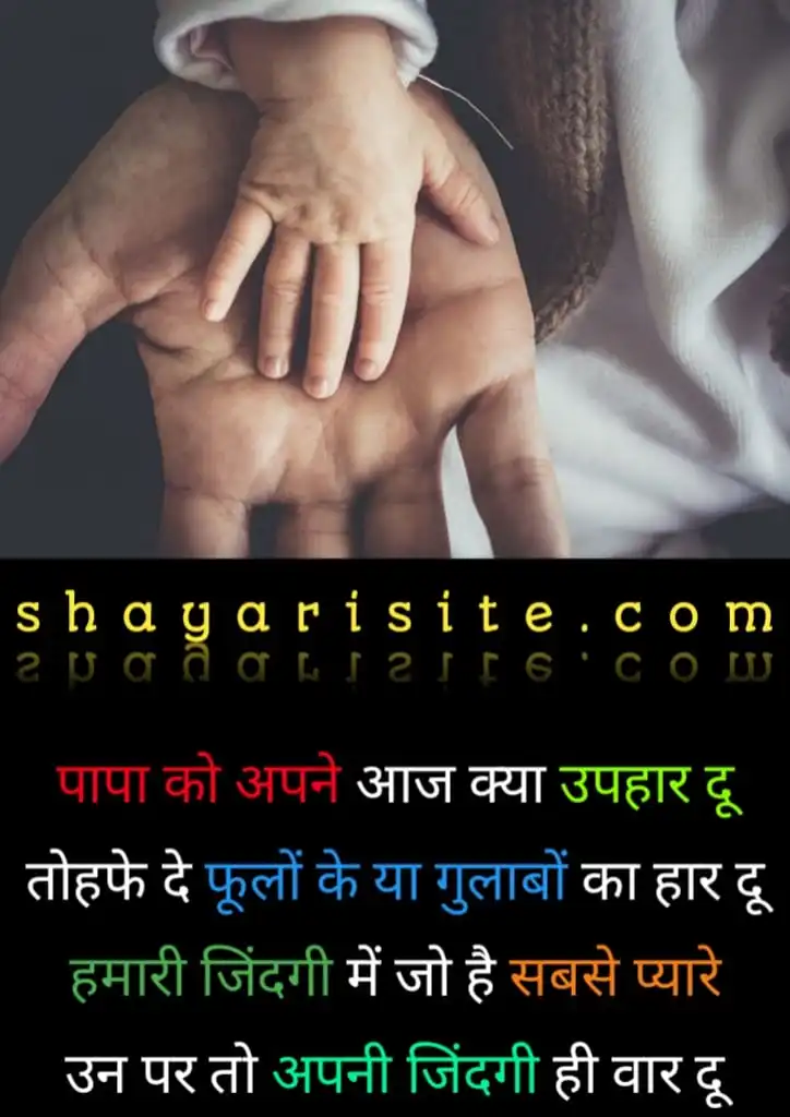 fathers day status,
happy fathers day status,
fathers day quotes in hindi,
fathers day whatsapp status,
fathers day wishes in hindi,
father's day special status,
fathers day songs status,
father's day shayari in hindi,
father's day quotes in hindi,
happy fathers day shayari,
happy fathers day whatsapp status,
fathers day funny status,
fathers day status in hindi,
happy fathers day wishes in hindi,
father's day sad status,
status fathers day,
happy fathers day in hindi,
happy fathers day 2022 wishes in hindi,
father day status hindi,
father s day status,
father day ka status,
happy father's day wishes hindi,
father's day 2022 status,
fathers day comedy status,
fathers day wishes from daughter in hindi,
fathers day shayari in english from daughter,
happy father's day wishes in hindi,
father's day thought in hindi,
fathers day shayari in english,
father's day lines in hindi,
father's day ke status,
fathers day best status,
father's day emotional status,
father's day special shayari,
fathers day status in english,
father day ke liye shayari,
fathers day 2022 status,
happy fathers day hindi,
fathers day wishes hindi,
best fathers day status,
happy fathers day 2022 status,
happy fathers day shayari in hindi,
happy fathers day quotes hindi,
quotes for fathers day in hindi,
happy father's day sad status,
fathers day special whatsapp status,
happy father's day in hindi,
father's day thoughts in hindi,
fathers day quotes in punjabi,
fathers day message in hindi,
