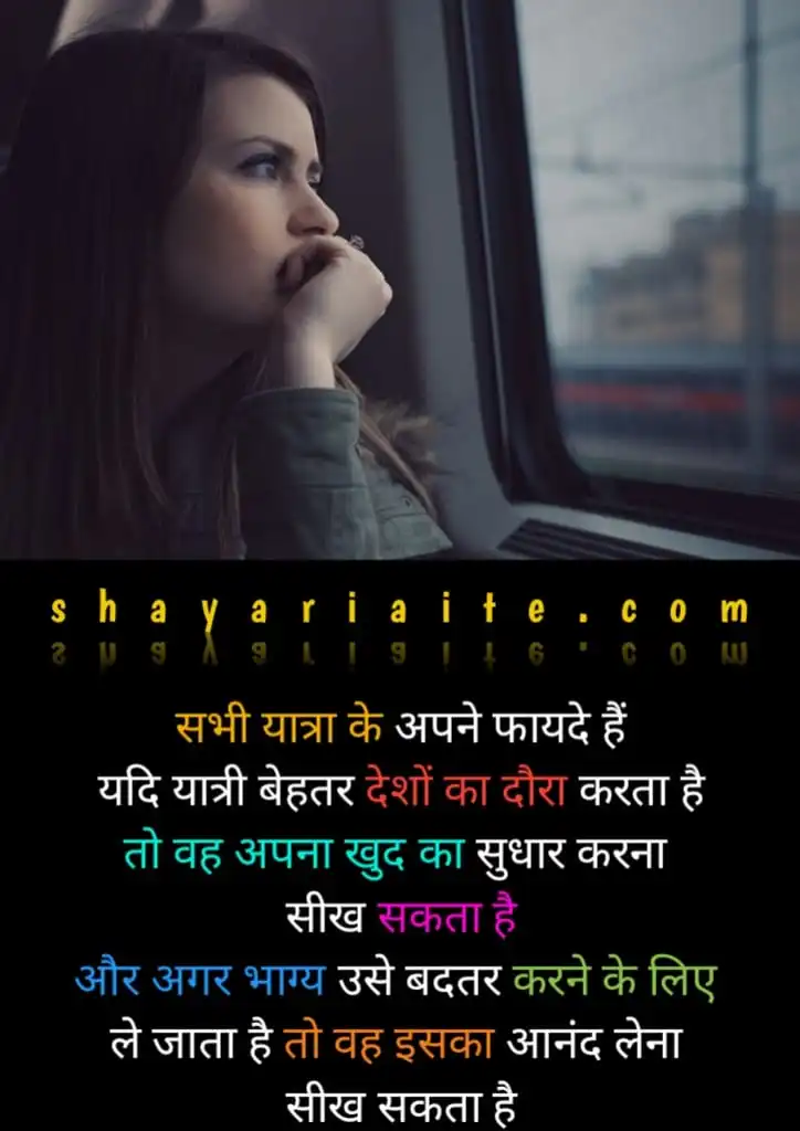 travel funny quotes in hindi