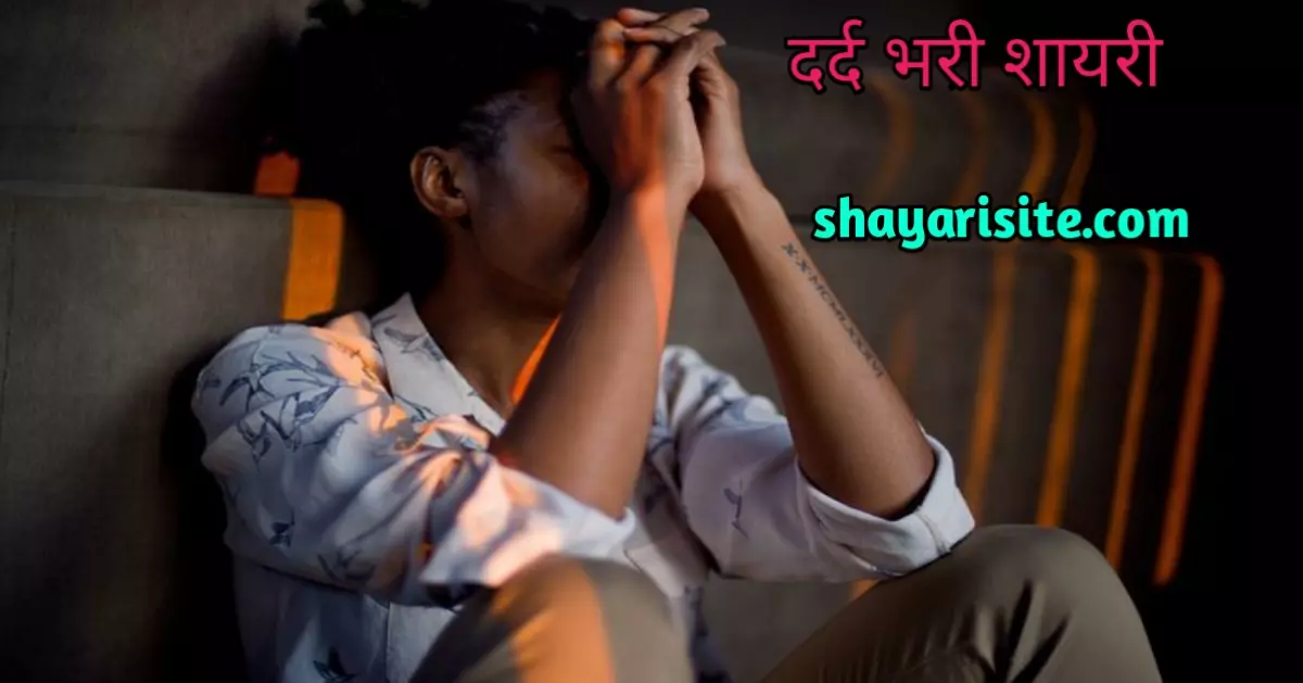 sad shayari in hindi for life, dard bhari shayari, gam bhari shayari, dard bhari, dard sad shayari, shayari on dard, shayari gam bhari, gam shayari, shayari dard bhari, dard shayari in hindi, dard bhari status, dard bhari shayari status, dardnak shayari, bewafa dard sad shayari, dard radha krishna shayari, dil bhari shayari, whatsapp dard bhari shayari, dard bhari shayari in hindi, dard bhari shayari hindi, dard wali shayari, dard shayari status, shayari gam wala, dukh bhari status, gam shayari in hindi, gam bhari shayari status, shayari gam bhari shayari, shayari gam ke, rj sadaf dard bhari shayari, dard bhari shayari photo, gum bhari shayari, shayari dard bhari shayari, gam bhari sher shayari, dard shayari in urdu, dard ki shayari, love dard shayari, dard bhari sher shayari, shayari gam ki, shayari dard wala, hindi dard bhari, sher shayari gam bhari, gam bhari shayari photo, hindi dard bhari shayari, dard bhari shayari hindi mein, dard shayari english, dard bhari shayari urdu, hindi shayari dard bhari, dard bhari kavita, dard bhare sher, gam bhare sher shayari, dard bhari hindi shayari, sad dard bhari shayari,