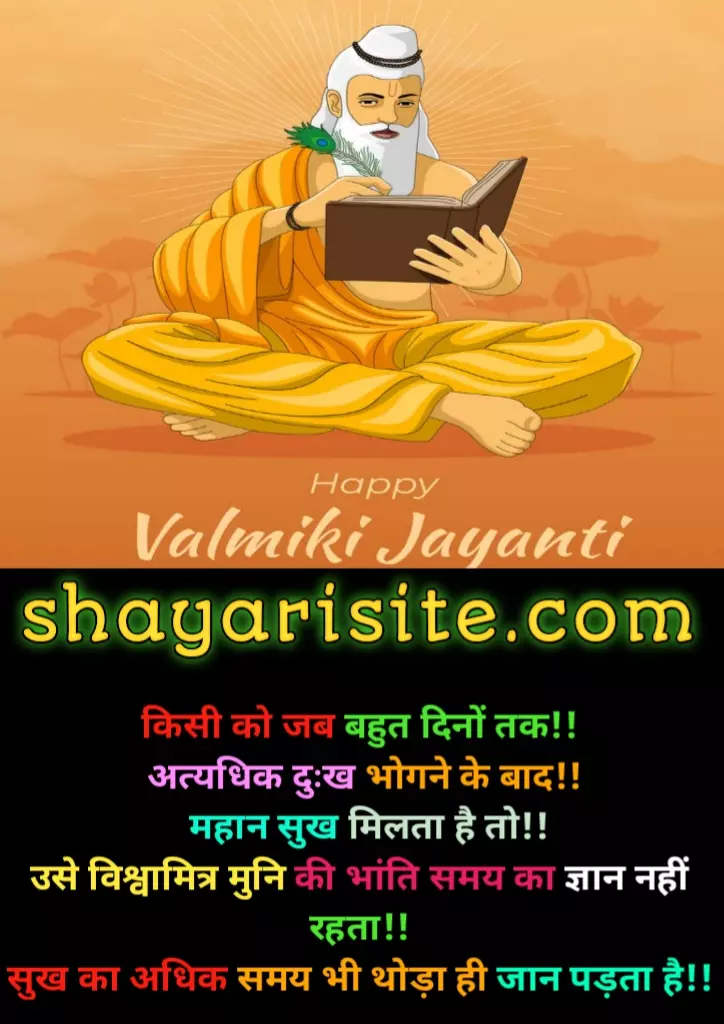 599+ Best Maharishi Valmiki Jayanti Quotes, Status in Hindi|सर्वश्रेष्ठ ...
