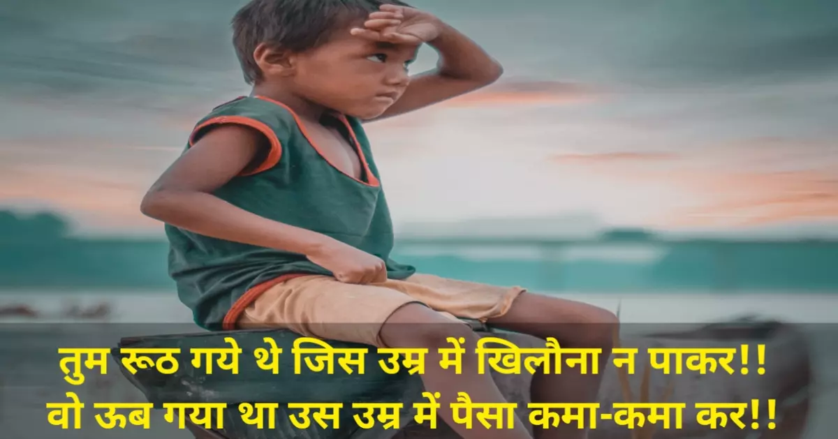 waqt garibi status, poor quotes, poor people quotes, helping poor people quotes, poor and rich quotes, poor life quotes, helping the needy quotes, helping poor quotes, emotional poor quotes, rich poor quotes, poor family quotes, rich dad poor dad quotes in hindi, poverty quotes in english, poor man quotes, bad treatment quotes, quotation about poverty, if you born poor quote, feeding the poor quotes, quotes on poverty eradication, being poor quotes, poor love quotes, education poverty quotes, poor quotes in english, quotes about poverty and hunger, sad poor family quotes, rich dad poor dad quotes hindi, if you are born poor quotes, quotes about helping the poor and needy, i am poor quotes, poor motivational quotes, caption for poverty, poor manager quotes, quotes about poverty to success, rich and poor friendship quotes, poor husband quotes, quotes about poverty and education, famous quotes about poverty, poor friends quotes, poor motivational quotes in hindi, feeding the needy quotes, i may be poor quotes, poor but happy quotes, short quotes about helping the poor and needy, poor person quotes, motivational quotes for poor students, poor sad quotes, poor parents quotes, poorness quotes, helping poor quotes in english, helping needy person quotes, poor in money but rich in heart quotes,
