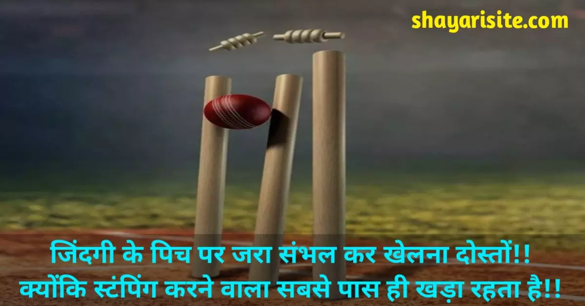 cricket quotes, quotes on cricket love, cricket winning quotes, cricket attitude quotes, loving cricket lover quotes, cricket match quotes, cricket motivational quotes in hindi, india cricket team quotes, aggressive cricket quotes, cricket bat quotes, cricket emotional quotes, cricket fan quotes, cricket passion quotes, gully cricket quotes, quotes about cricket love, cricket bowler quotes, cricket lover quotes in english, cricket friendship quotes, cricket life quotes, cricket game quotes, cricket bowling quotes, cricket motivational quotes in english, cricket practice quotes, cricket retirement quotes, cricket sad quotes, cricket lover quotes in hindi, cricket love quotes in english, cricket is my life quotes, cricket success quotes, cricket wishes quotes, cricket status, cricket status live, cricket match status today, cricket status download, status of cricket match, cricket status images, cricket attitude status in english, cricket status in english, cricket 22 crack status, cricket life quotes, cricket whatsapp status video download, cricket attitude status video download, cricket sad status, cricket lover status download, cricket motivation status, indian cricket status video download, cricket winner status, cricket status photo, cricket winning status, cricket missing status, cricket player status, cricket lover status hindi,